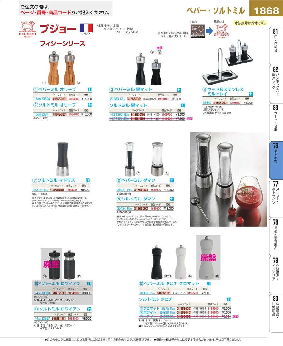 料理演出用品 ページ1868