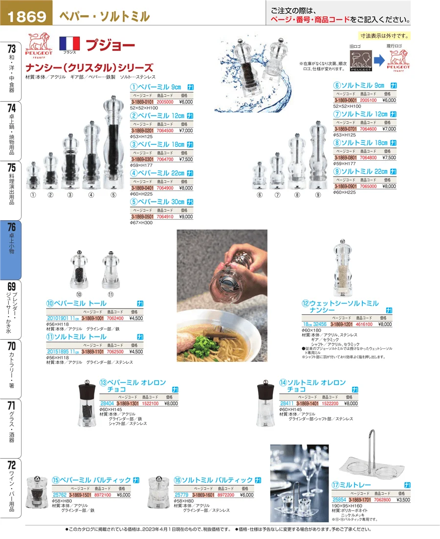 料理演出用品 ページ1869