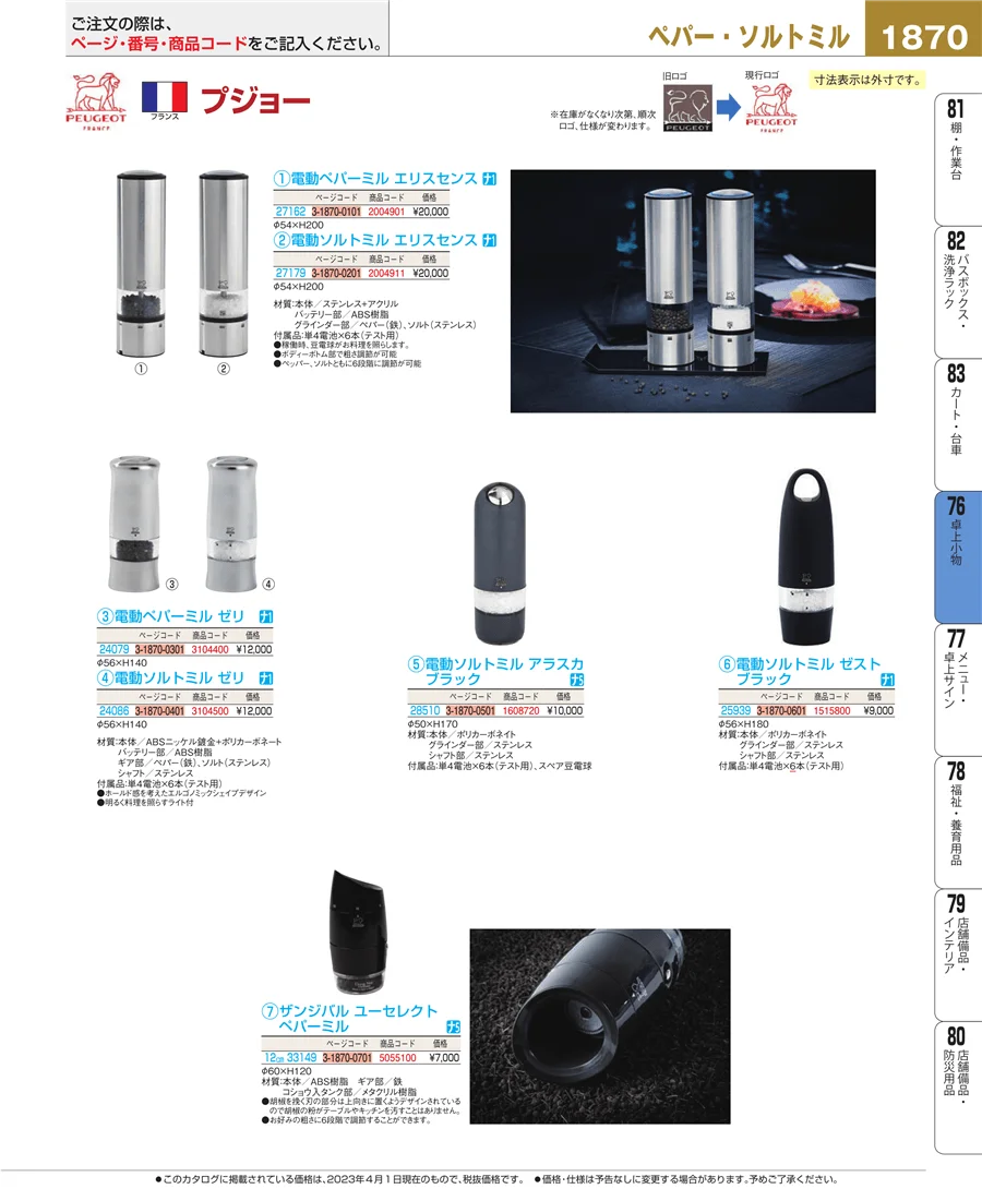 料理演出用品 ページ1870