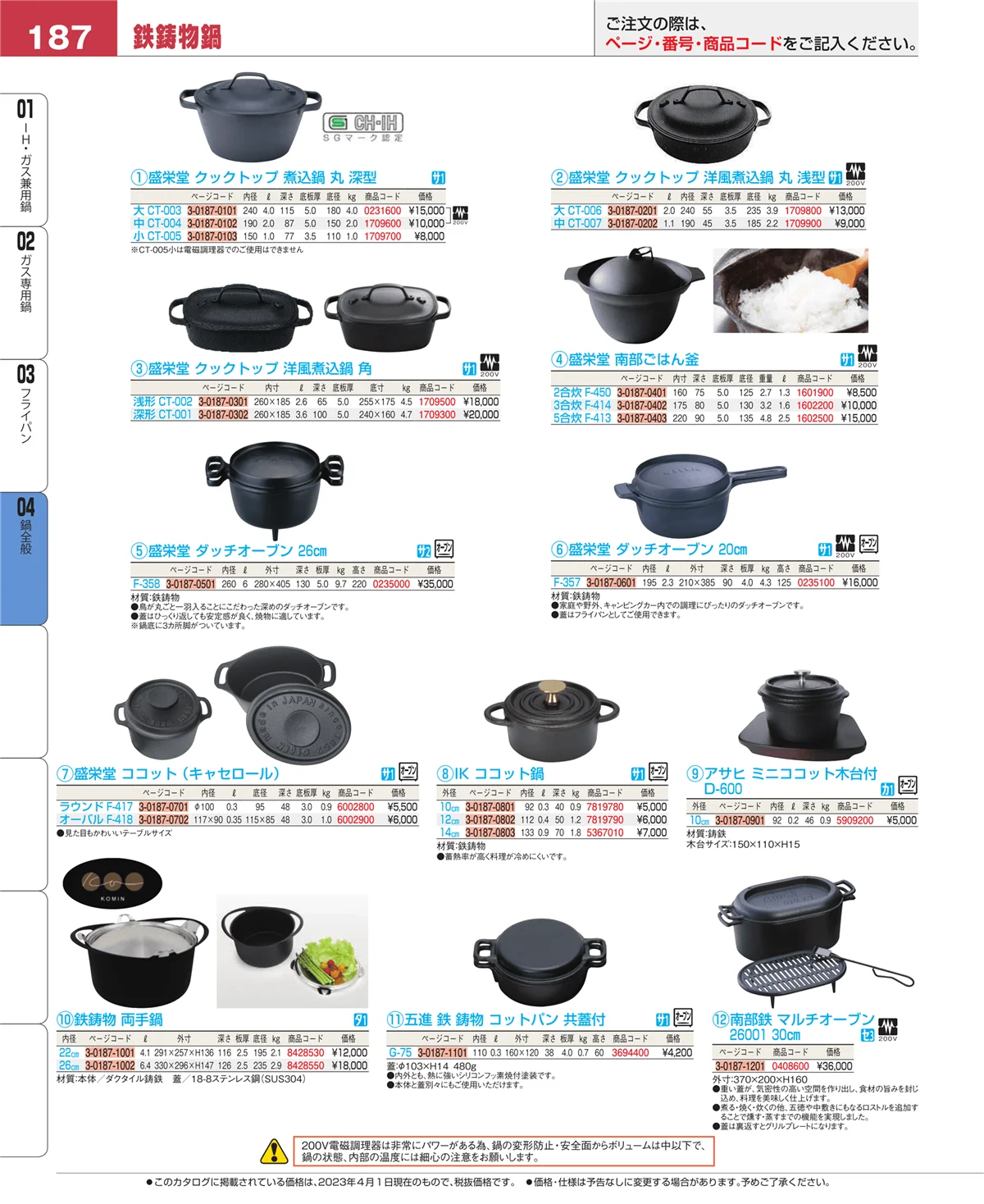 EBM業務用厨房用品カタログvol.23・ページ番号187・フライパン