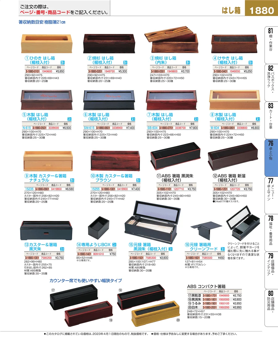 料理演出用品 ページ1880