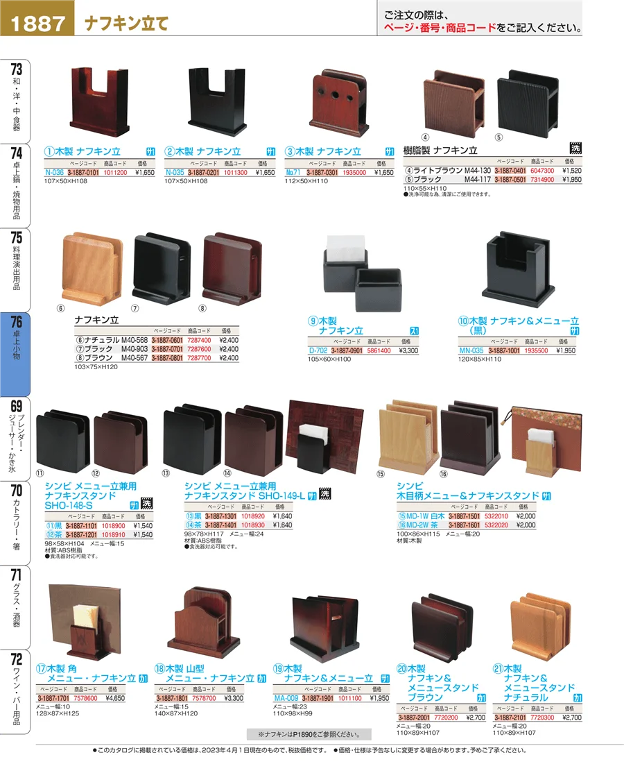 料理演出用品 ページ1887