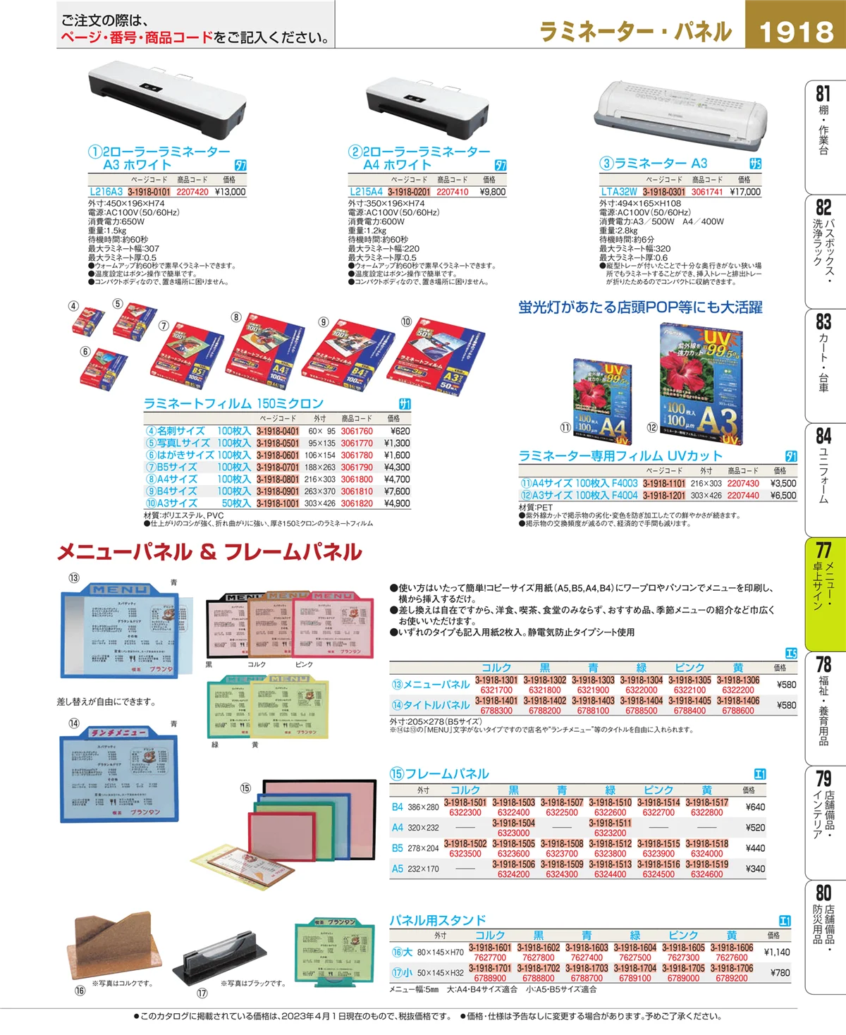 EBM業務用厨房用品カタログvol.23・ページ番号1918・卓上小物