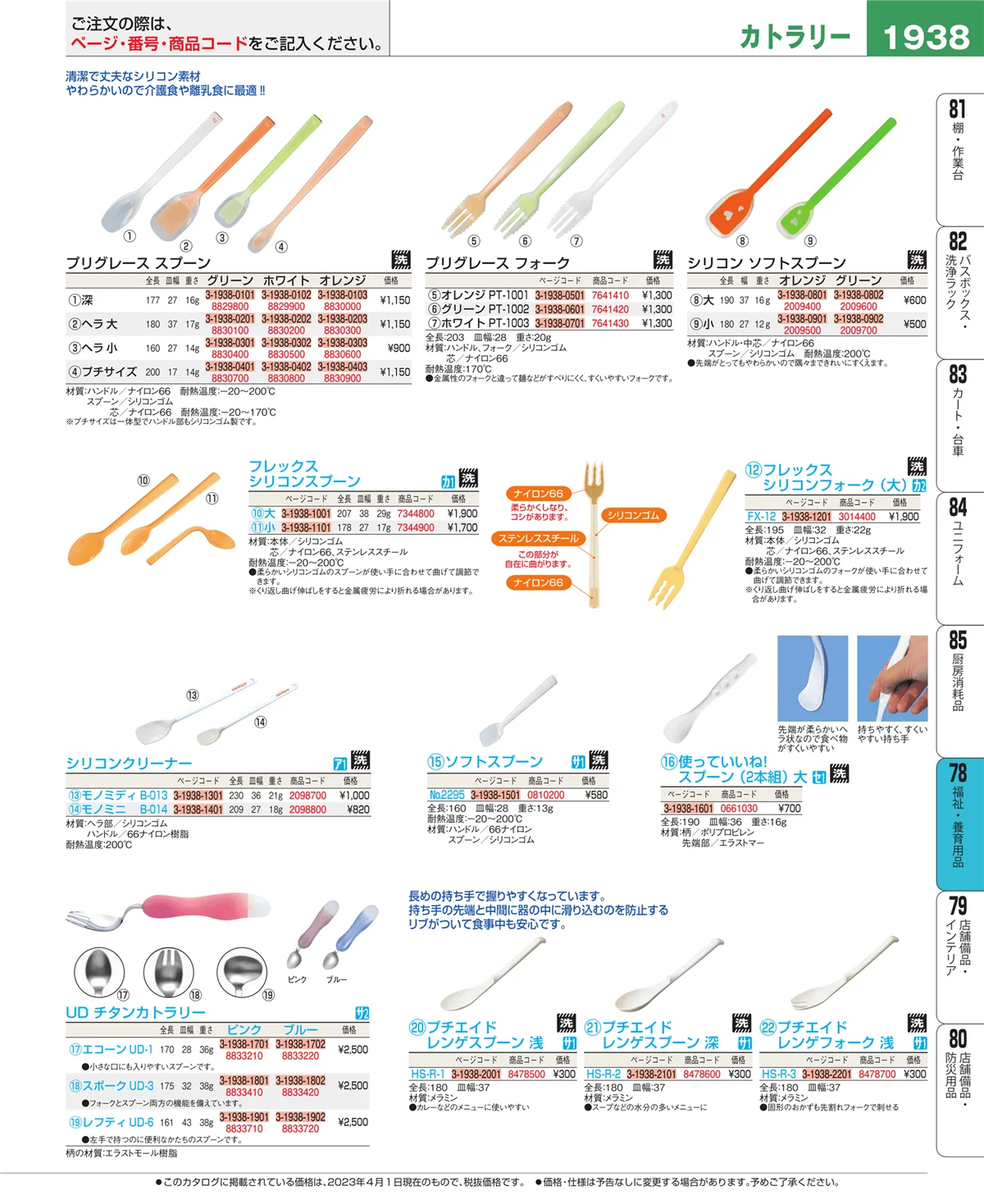 EBM業務用厨房用品カタログvol.23・ページ番号1938・メニュー・卓上サイン