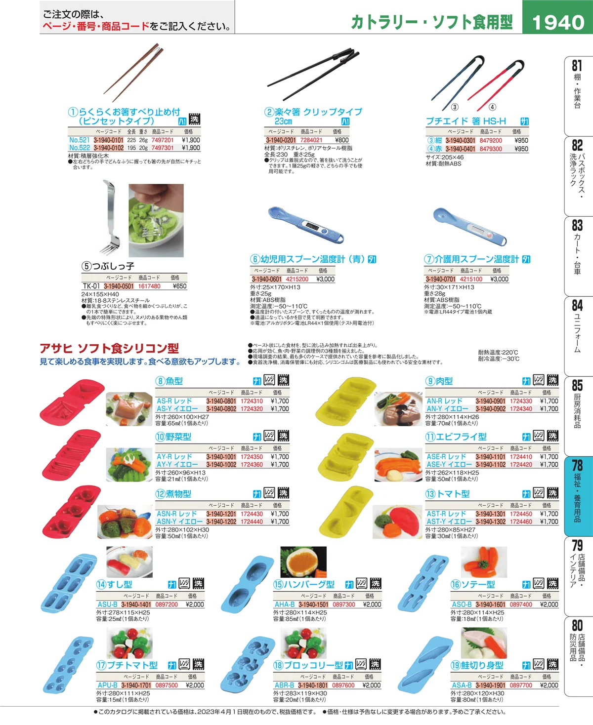 EBM業務用厨房用品カタログvol.23・ページ番号1940・メニュー・卓上サイン