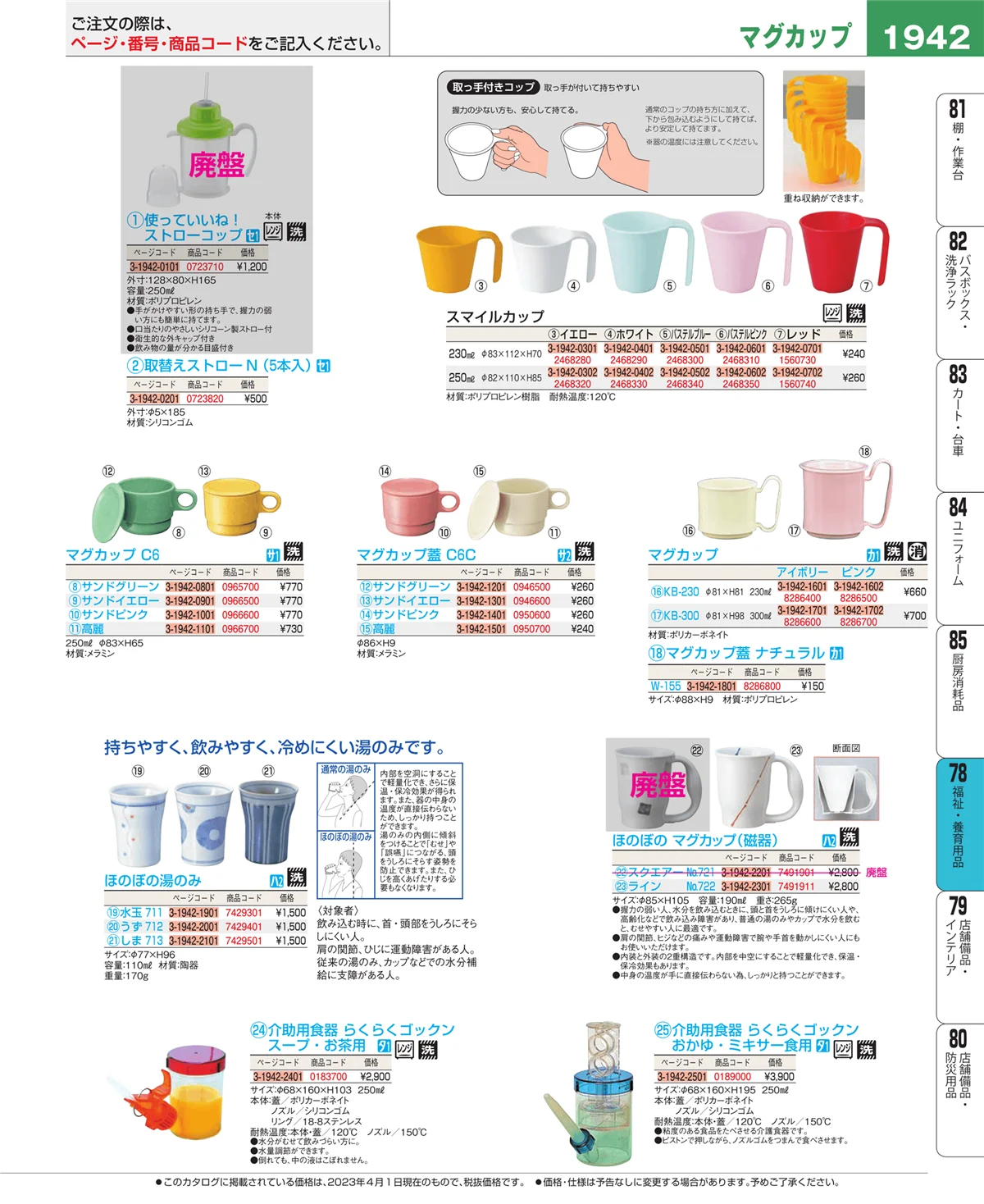 EBM業務用厨房用品カタログvol.23・ページ番号1942・メニュー・卓上サイン