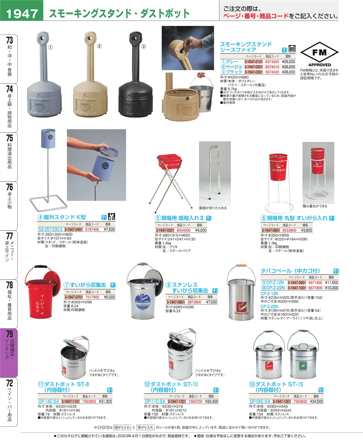 EBM業務用厨房用品カタログvol.23・ページ番号1947・福祉・養育用品