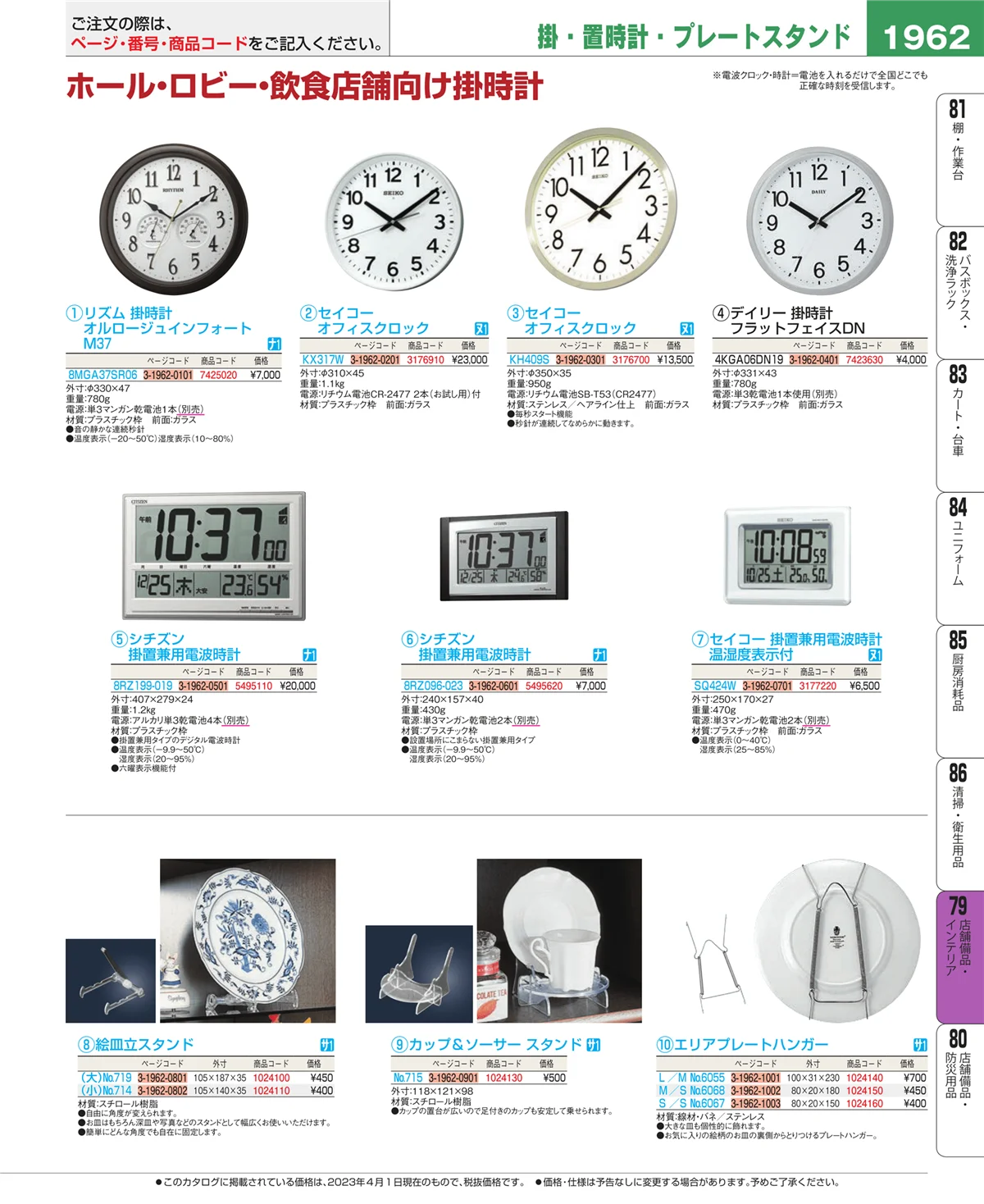 EBM業務用厨房用品カタログvol.23・ページ番号1962・福祉・養育用品