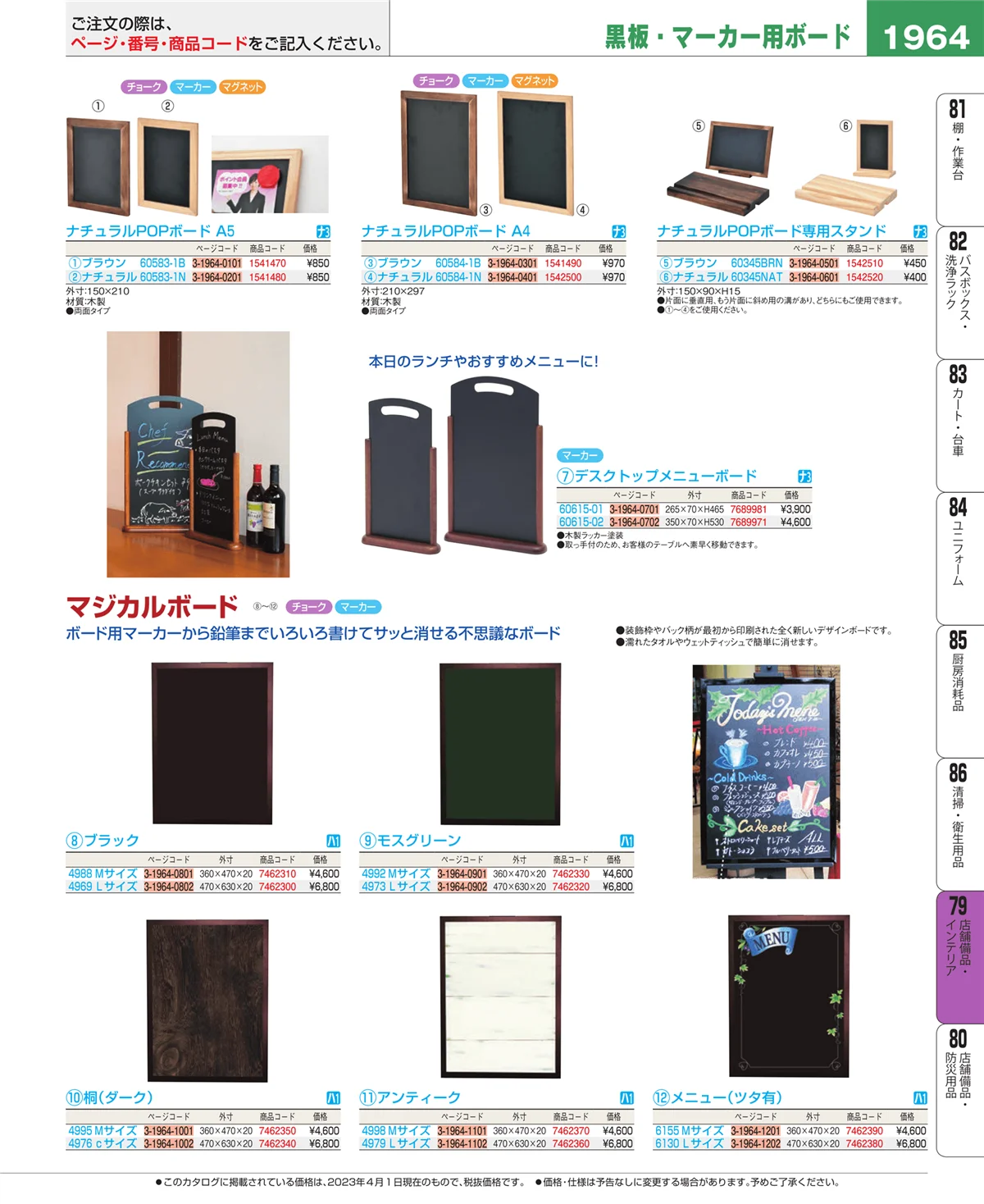 EBM業務用厨房用品カタログvol.23・ページ番号1964・福祉・養育用品