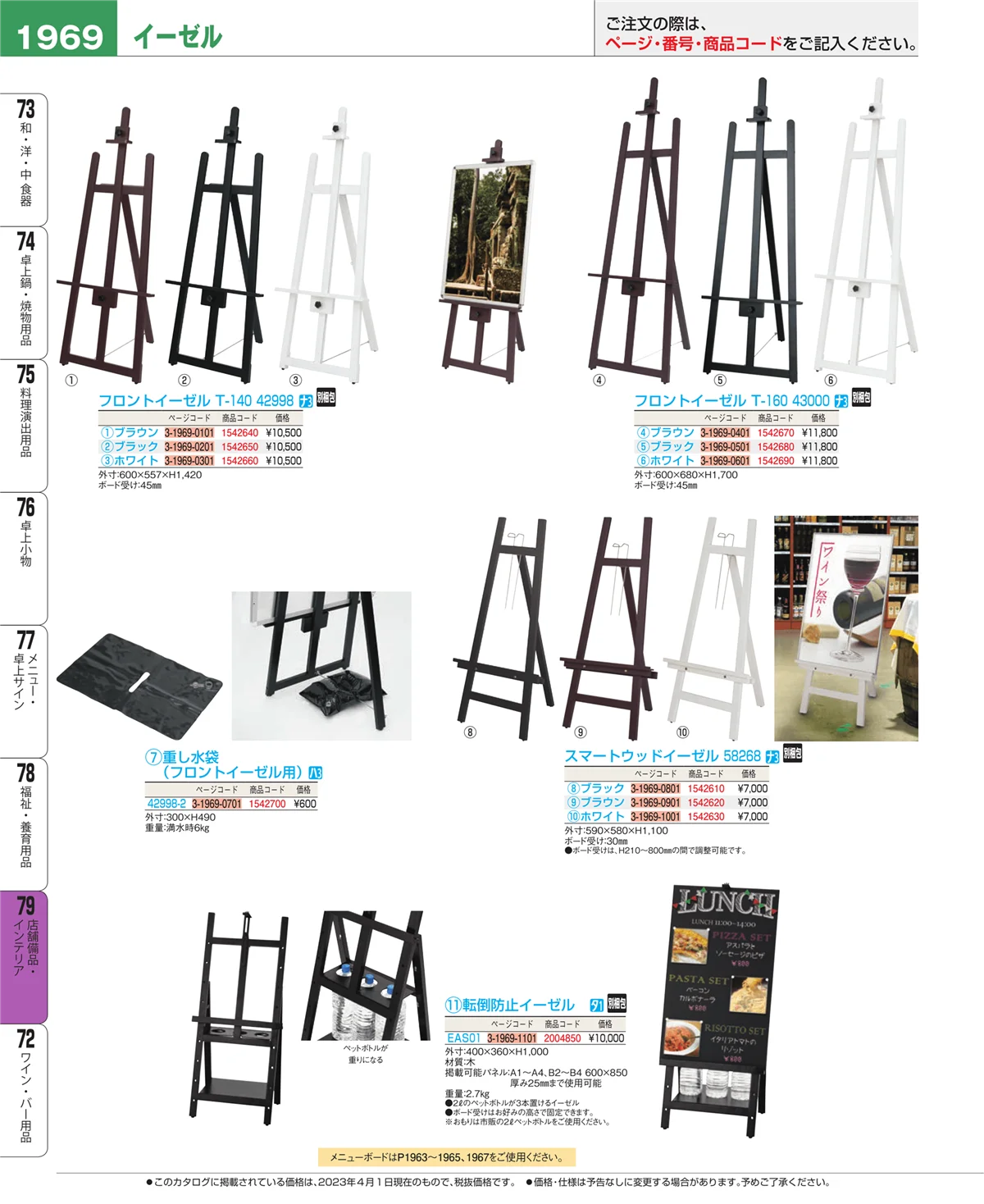 EBM業務用厨房用品カタログvol.23・ページ番号1969・福祉・養育用品