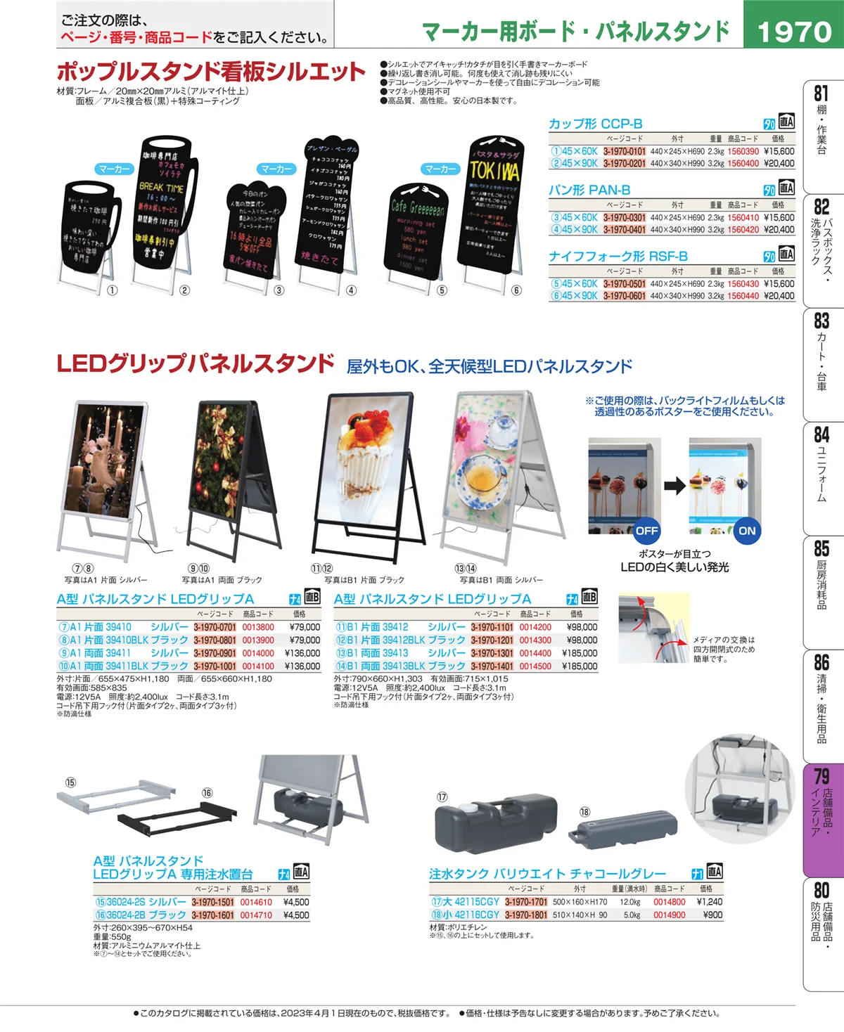 EBM業務用厨房用品カタログvol.23・ページ番号1970・福祉・養育用品