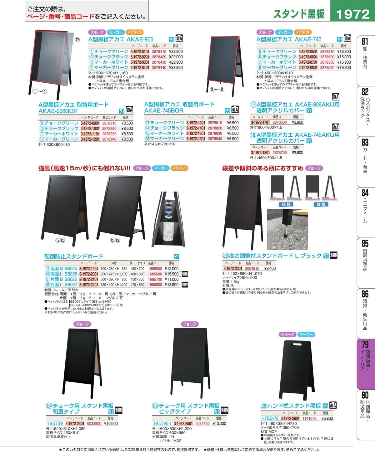 EBM業務用厨房用品カタログvol.23・ページ番号1972・福祉・養育用品