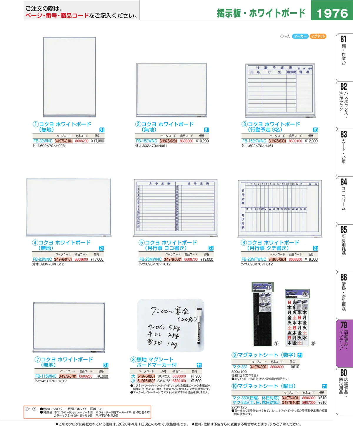 EBM業務用厨房用品カタログvol.23・ページ番号1976・福祉・養育用品