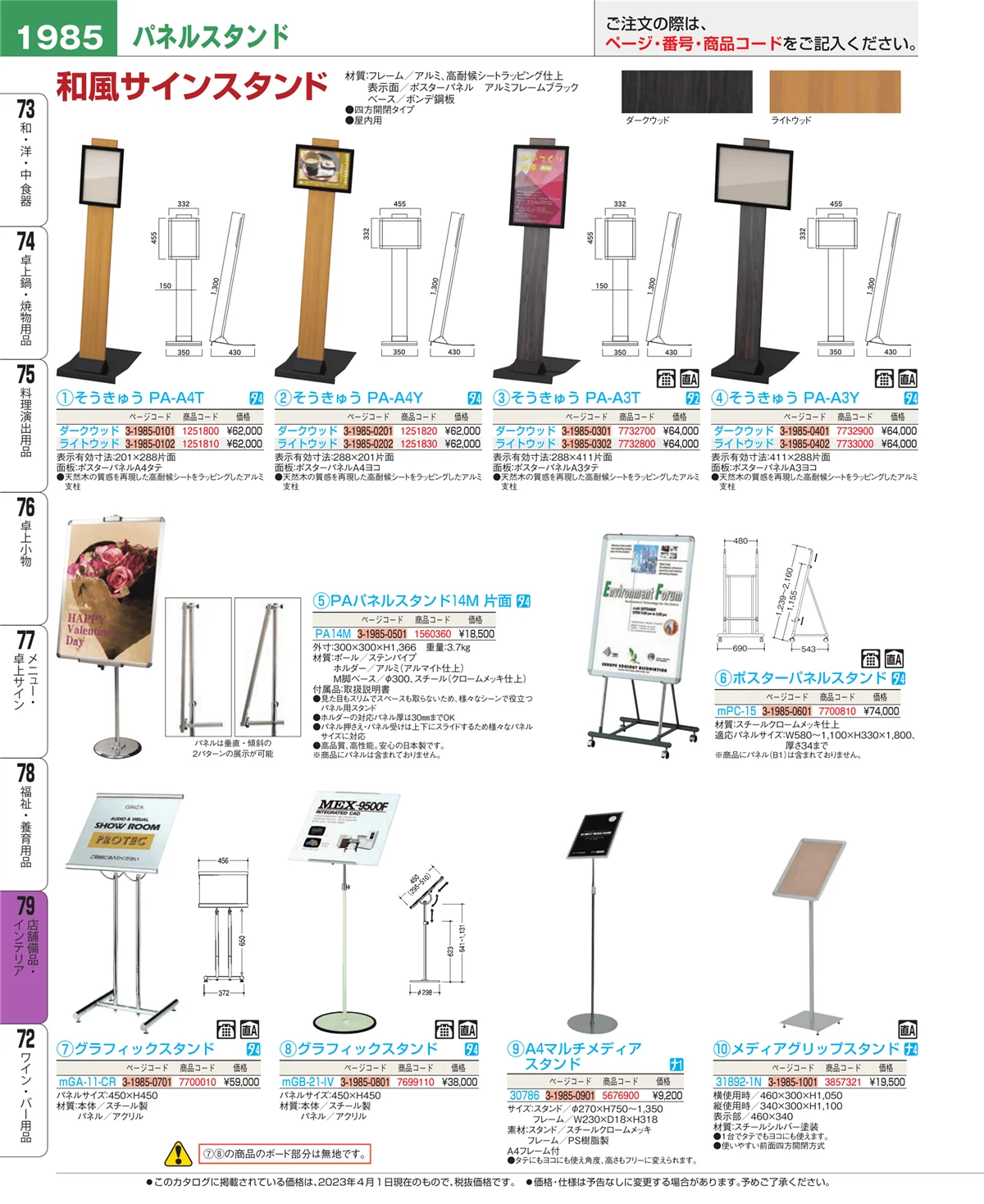 EBM業務用厨房用品カタログvol.23・ページ番号1985・福祉・養育用品