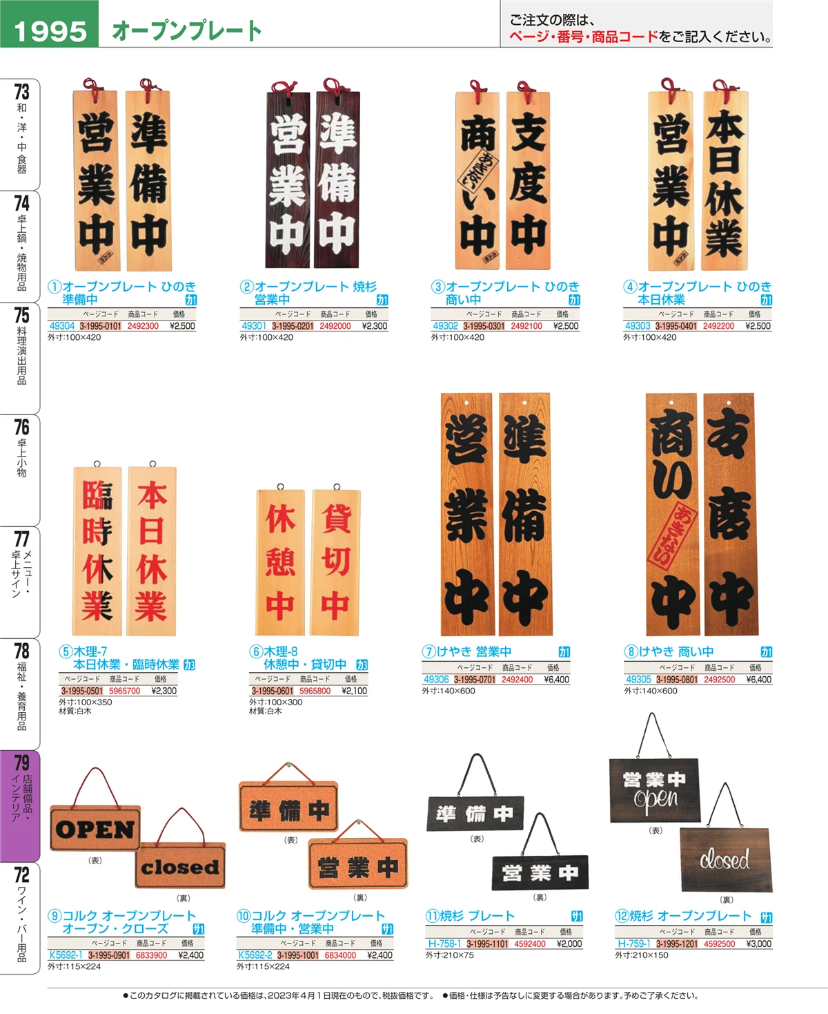 EBM業務用厨房用品カタログvol.23・ページ番号1995・福祉・養育用品
