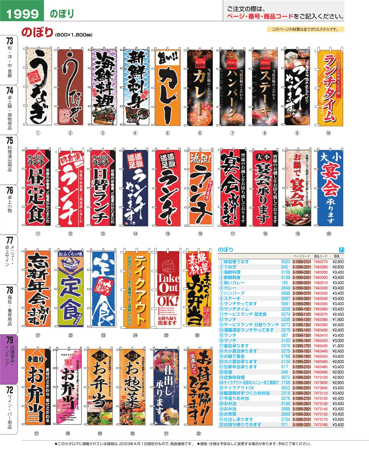 EBM業務用厨房用品カタログvol.23・ページ番号1999・福祉・養育用品