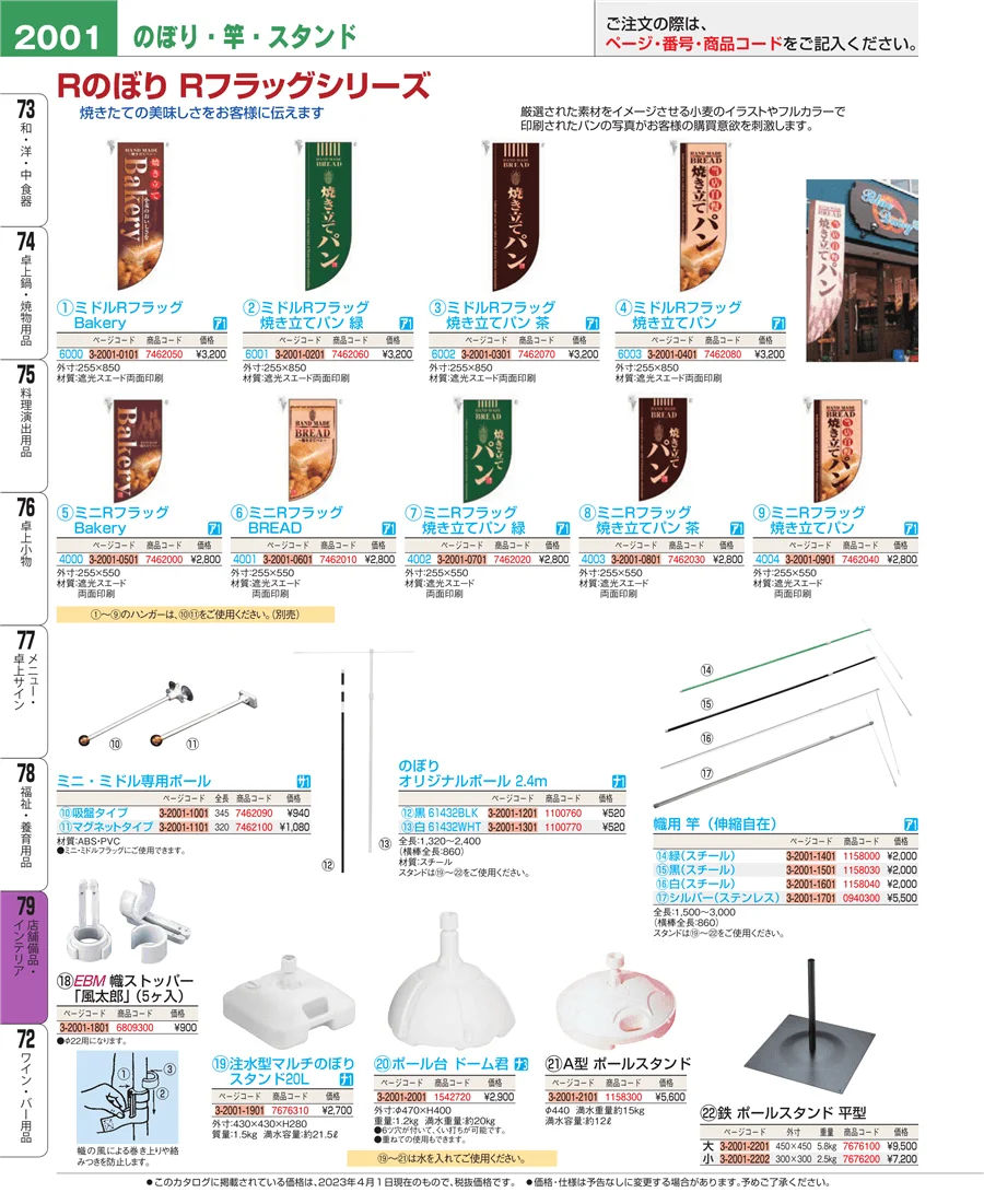 福祉・養育用品 ページ2001