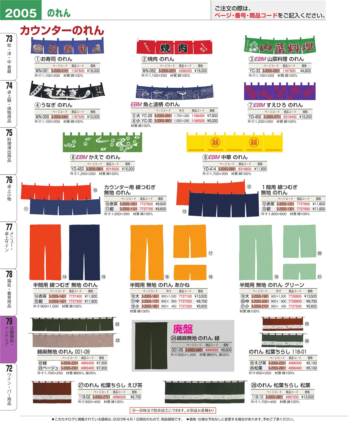 EBM業務用厨房用品カタログvol.23・ページ番号2005・福祉・養育用品