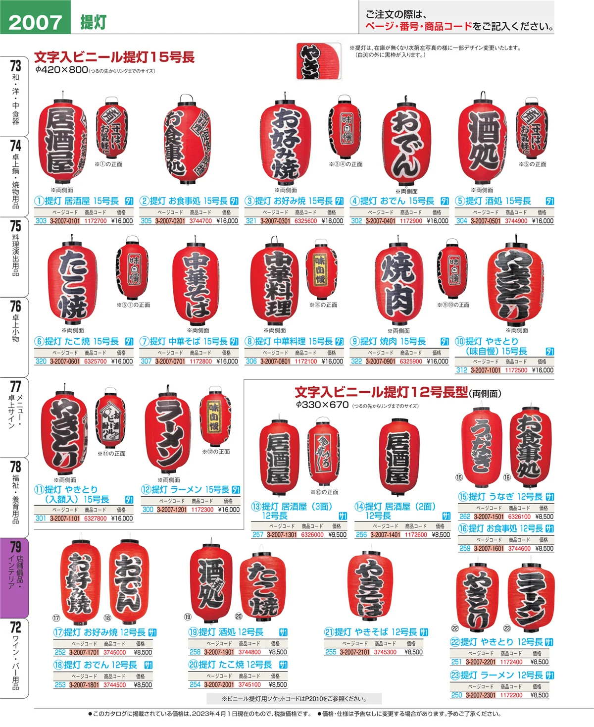 EBM業務用厨房用品カタログvol.23・ページ番号2007・福祉・養育用品