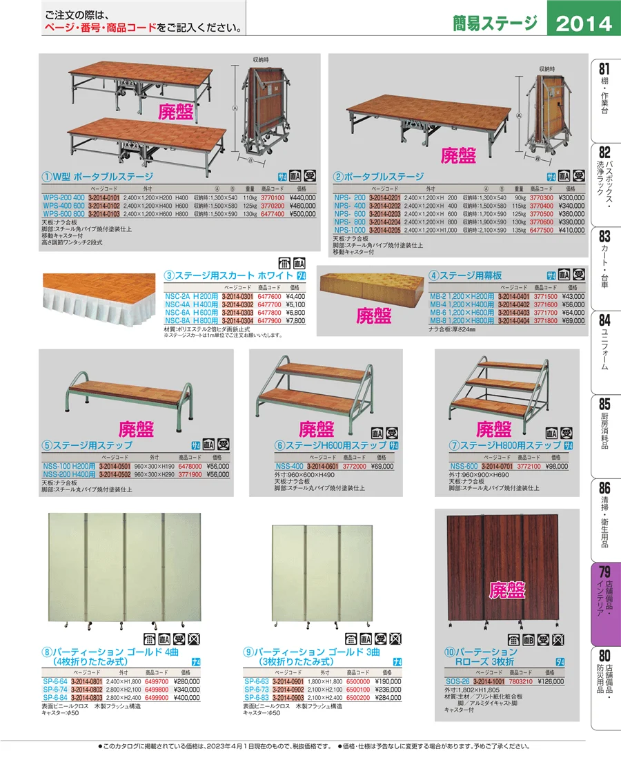福祉・養育用品 ページ2014