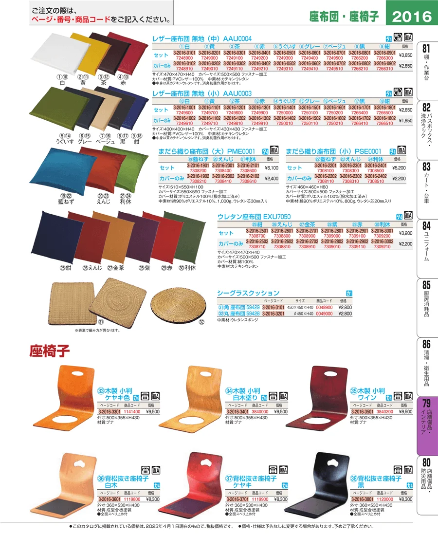 福祉・養育用品 ページ2016