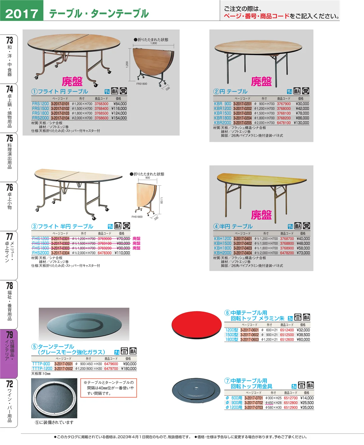 EBM業務用厨房用品カタログvol.23・ページ番号2017・福祉・養育用品