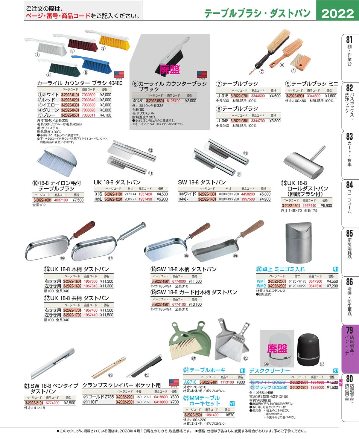 EBM業務用厨房用品カタログvol.23・ページ番号2022・福祉・養育用品