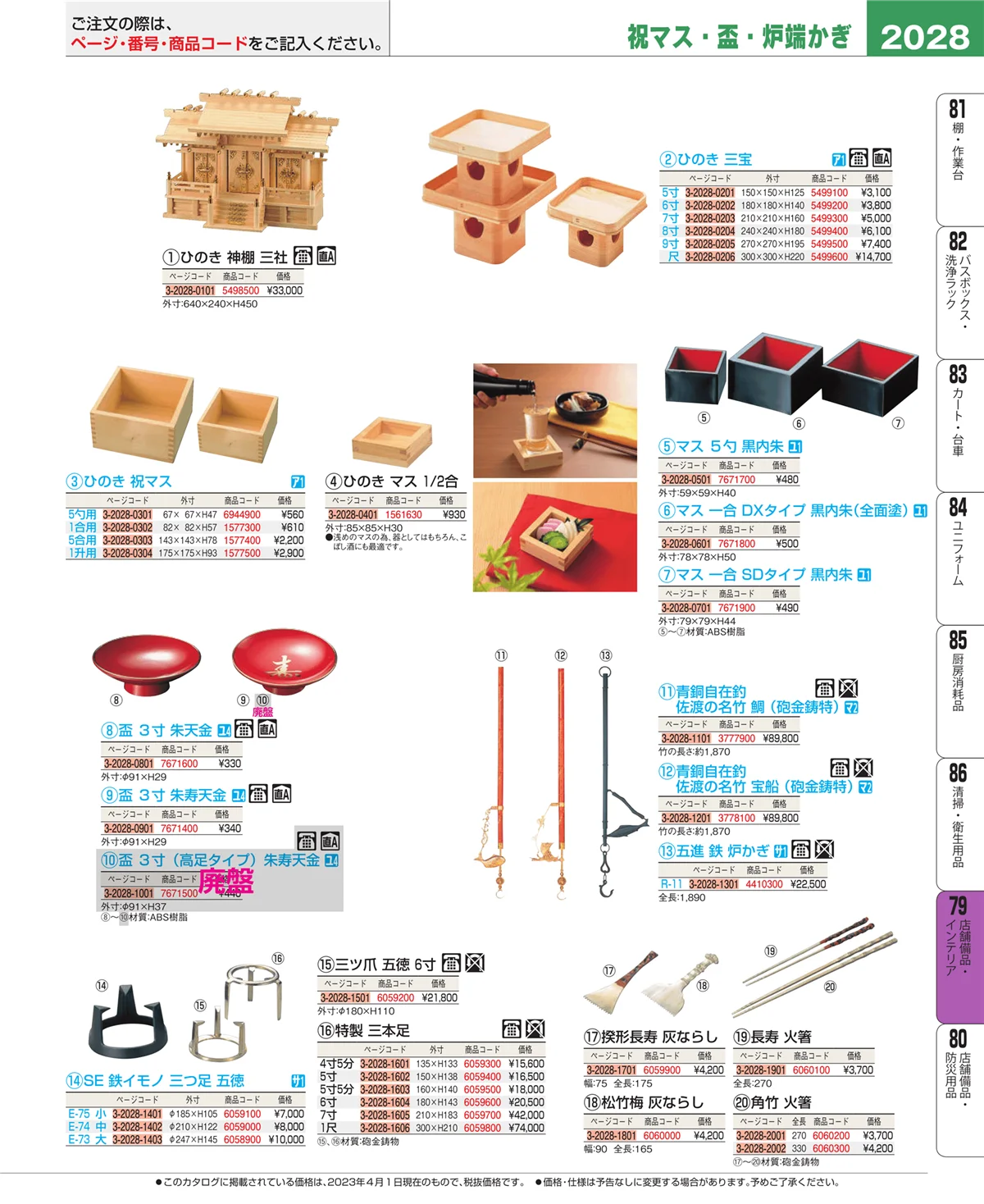 EBM業務用厨房用品カタログvol.23・ページ番号2028・福祉・養育用品