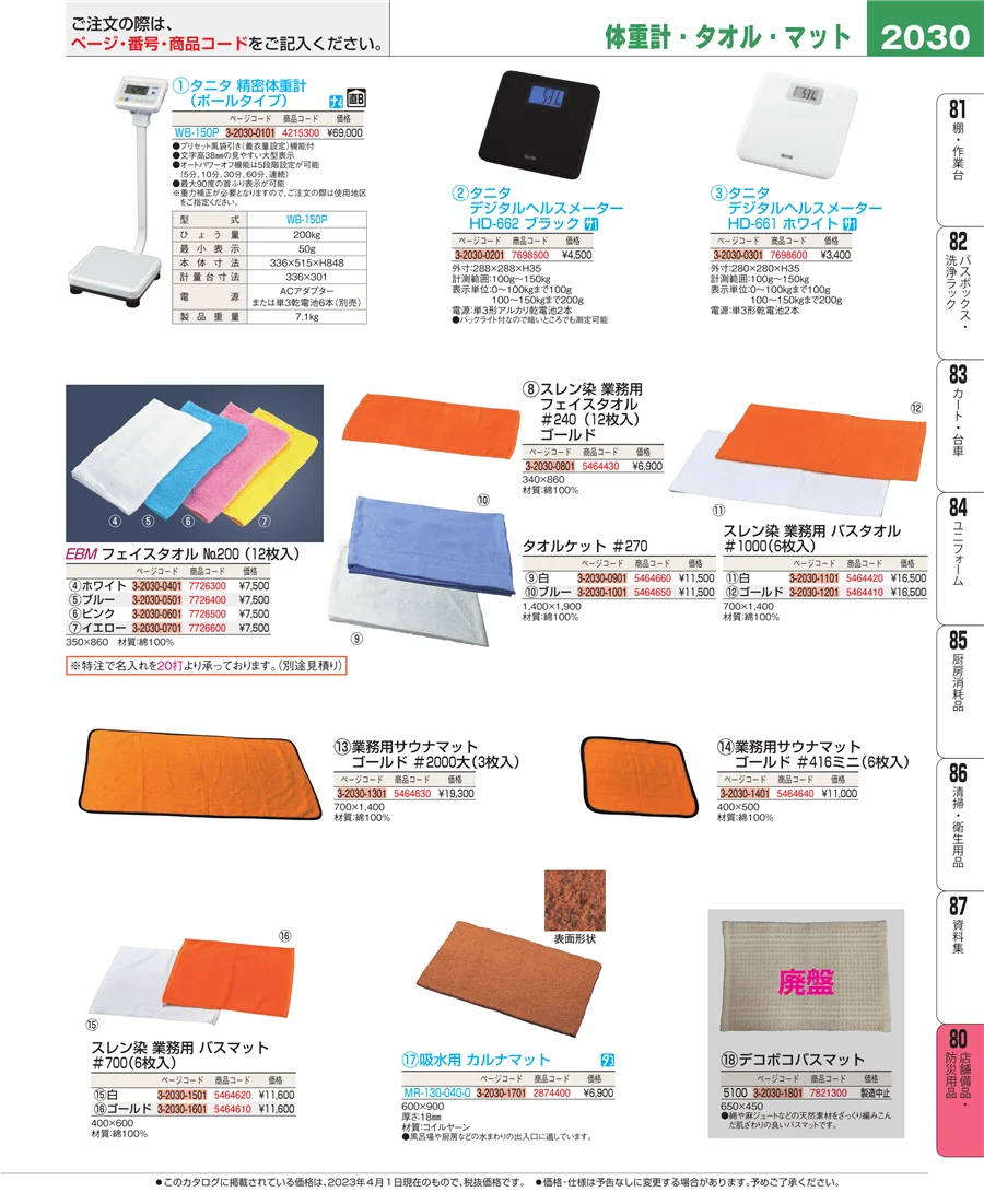 店舗備品・インテリア ページ2030