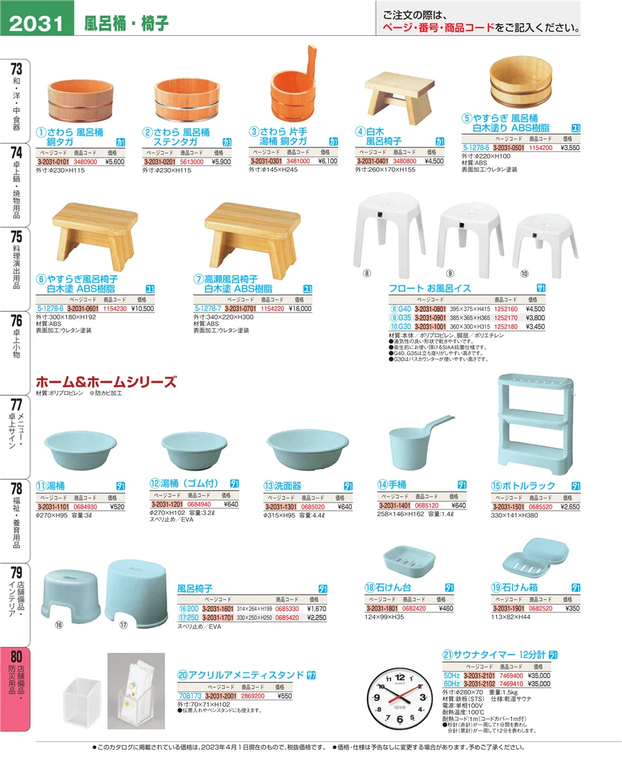 店舗備品・インテリア ページ2031