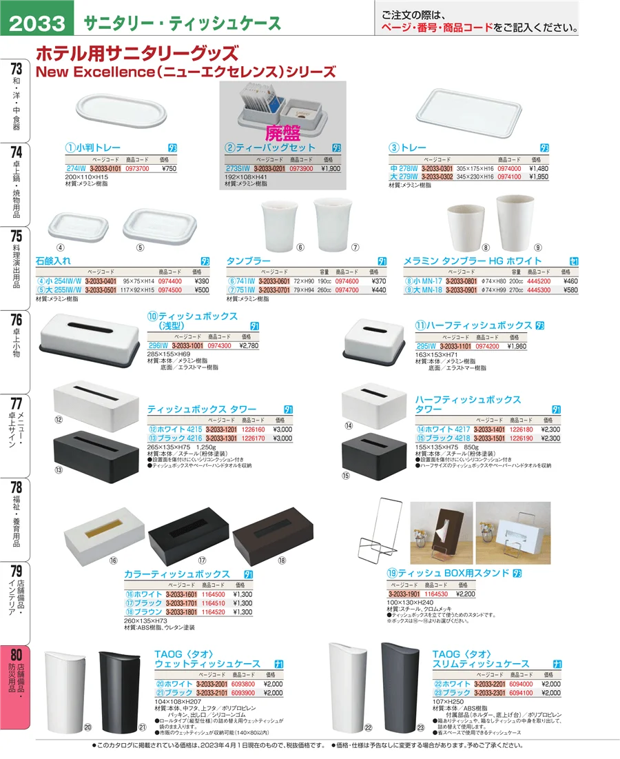 店舗備品・インテリア ページ2033