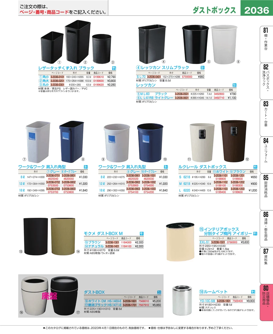 店舗備品・インテリア ページ2036