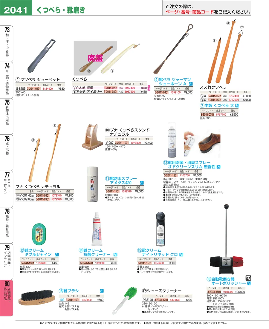 店舗備品・インテリア ページ2041