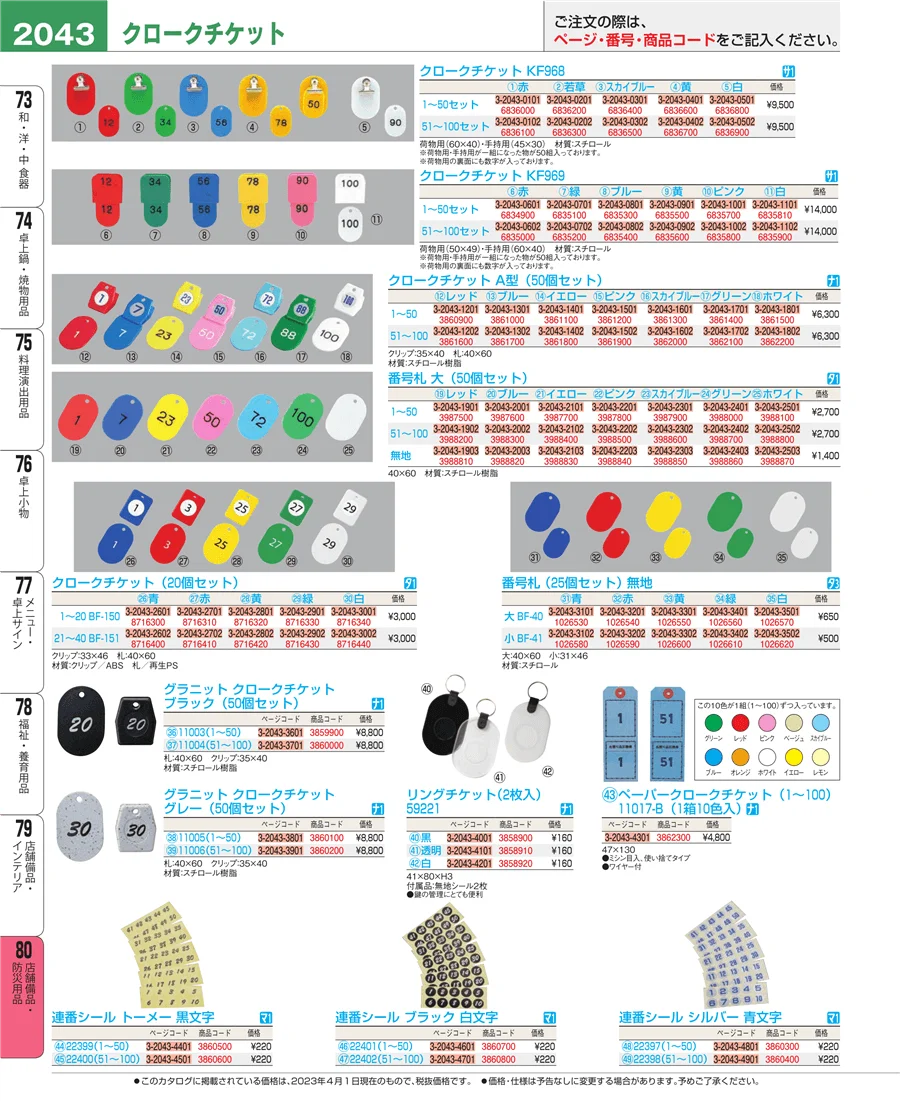 店舗備品・インテリア ページ2043