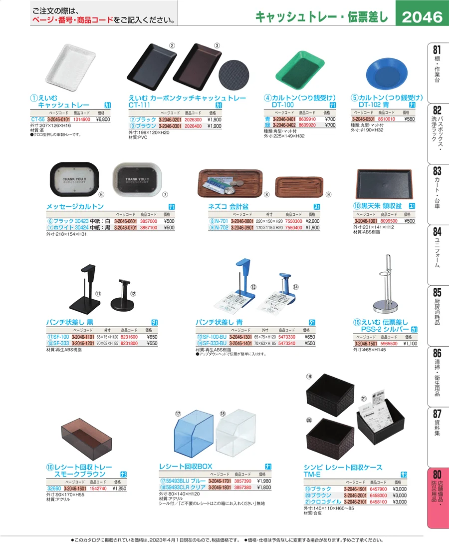 店舗備品・インテリア ページ2046
