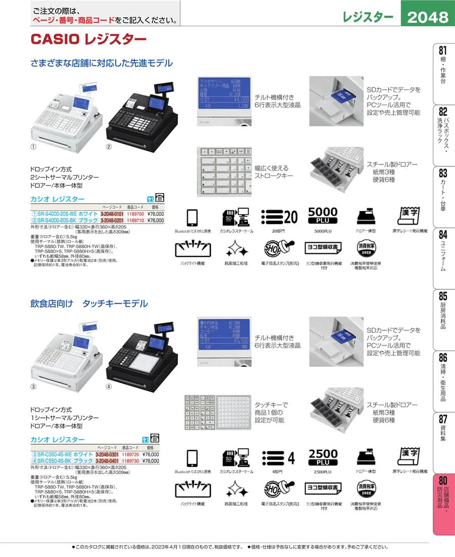 店舗備品・インテリア ページ2048