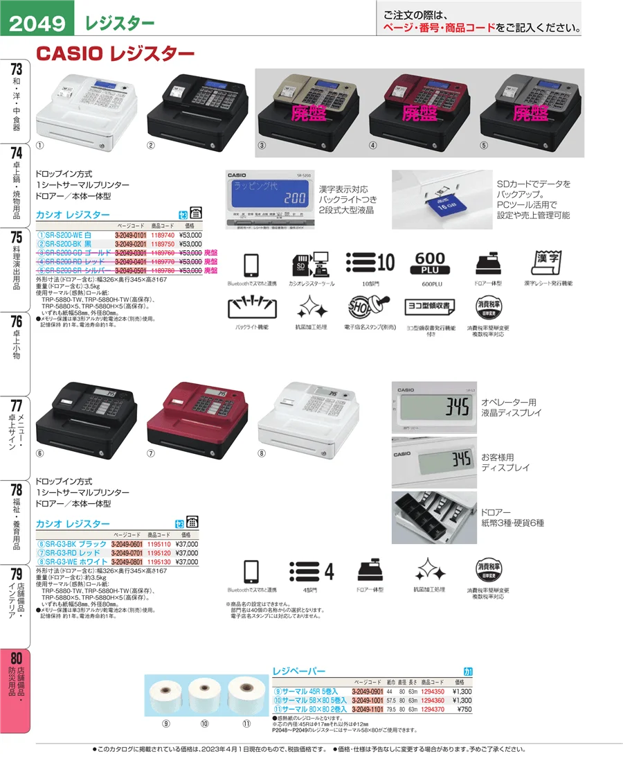 店舗備品・インテリア ページ2049