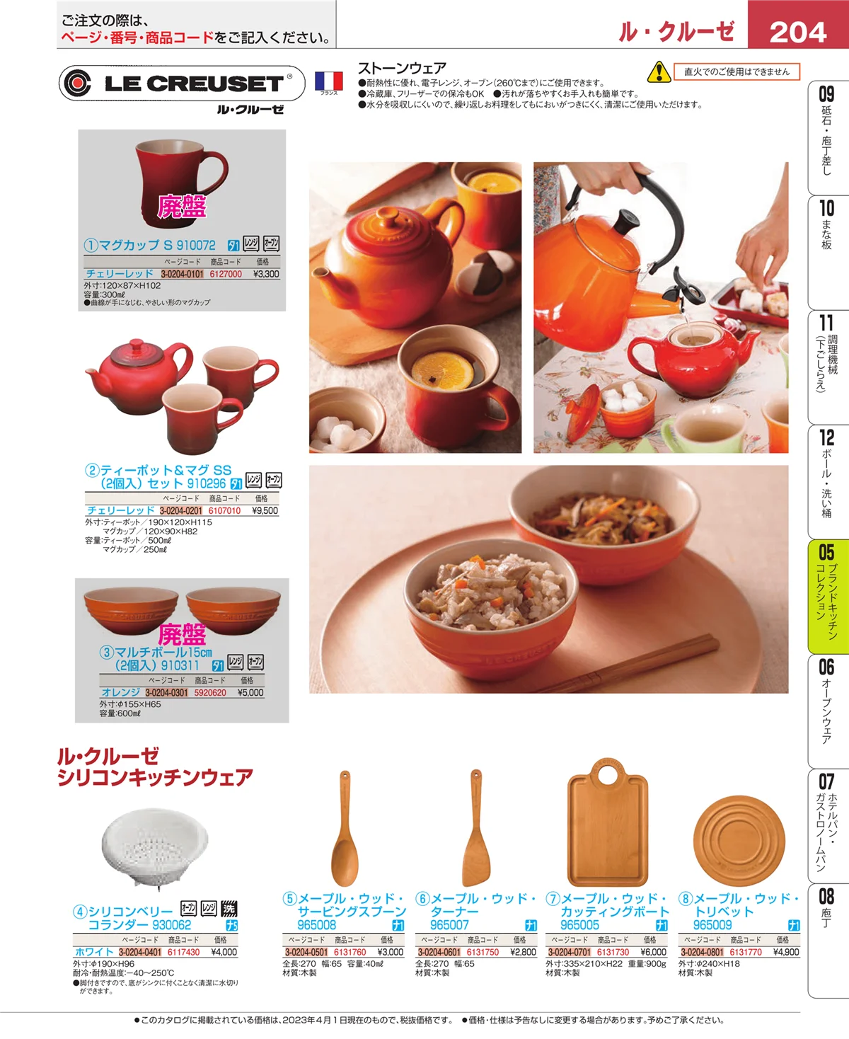EBM業務用厨房用品カタログvol.23・ページ番号204・鍋全般