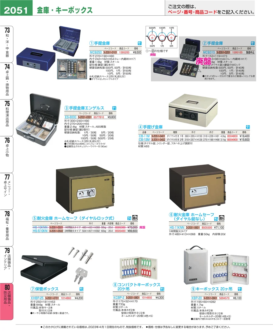 店舗備品・インテリア ページ2051