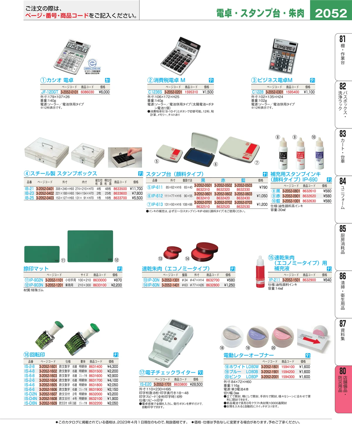 EBM業務用厨房用品カタログvol.23・ページ番号2052・店舗備品・インテリア
