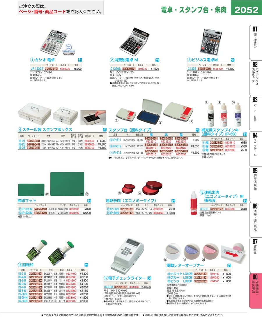 店舗備品・インテリア ページ2052