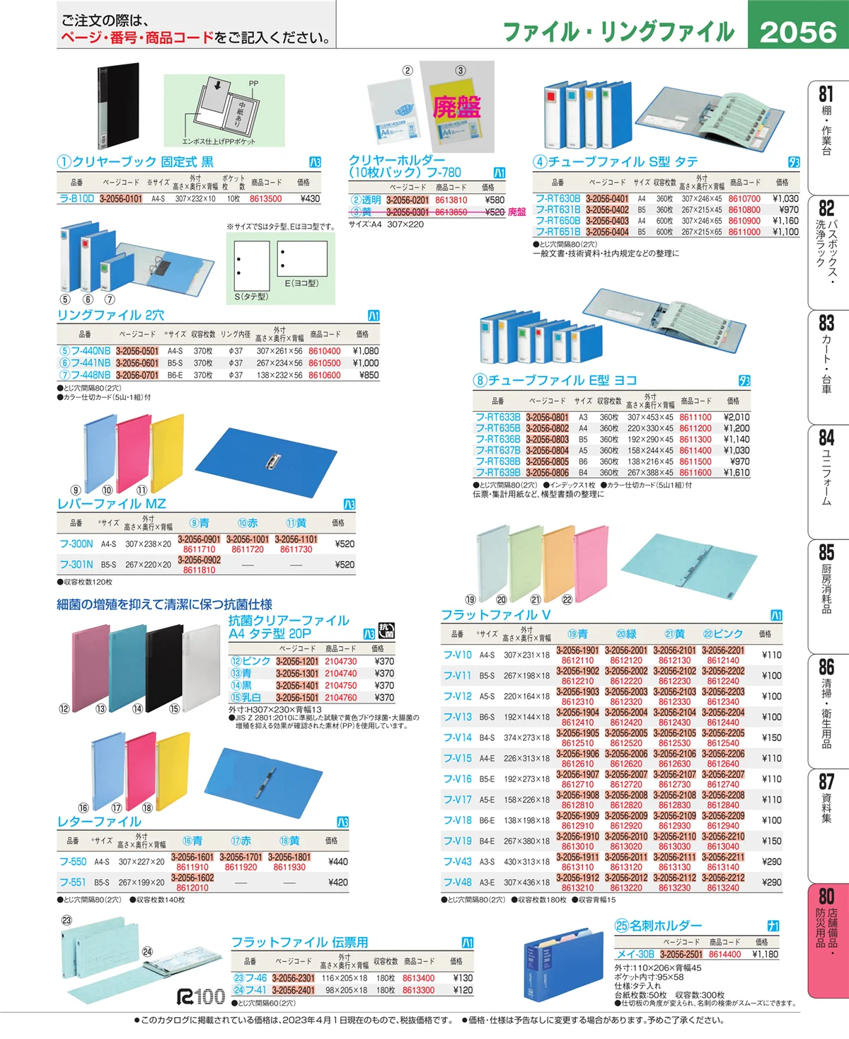 EBM業務用厨房用品カタログvol.23・ページ番号2056・店舗備品・インテリア