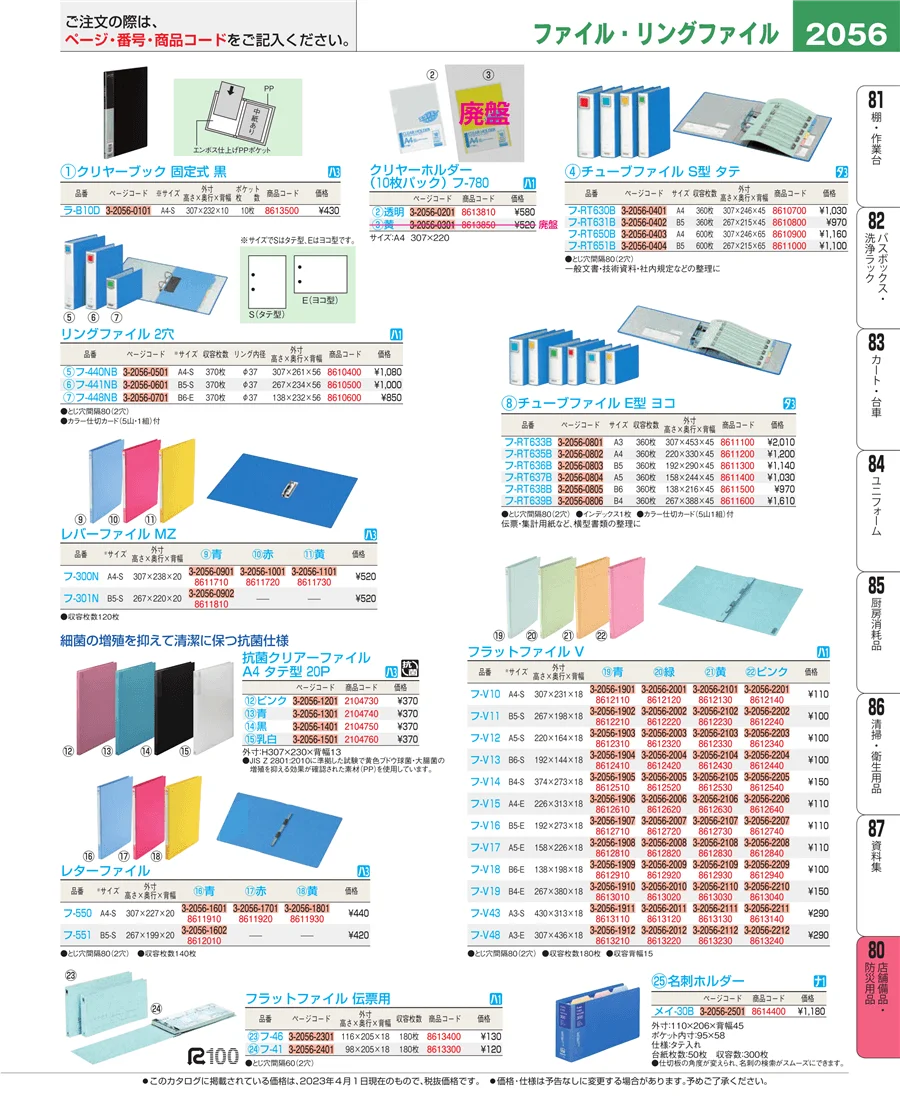 店舗備品・インテリア ページ2056