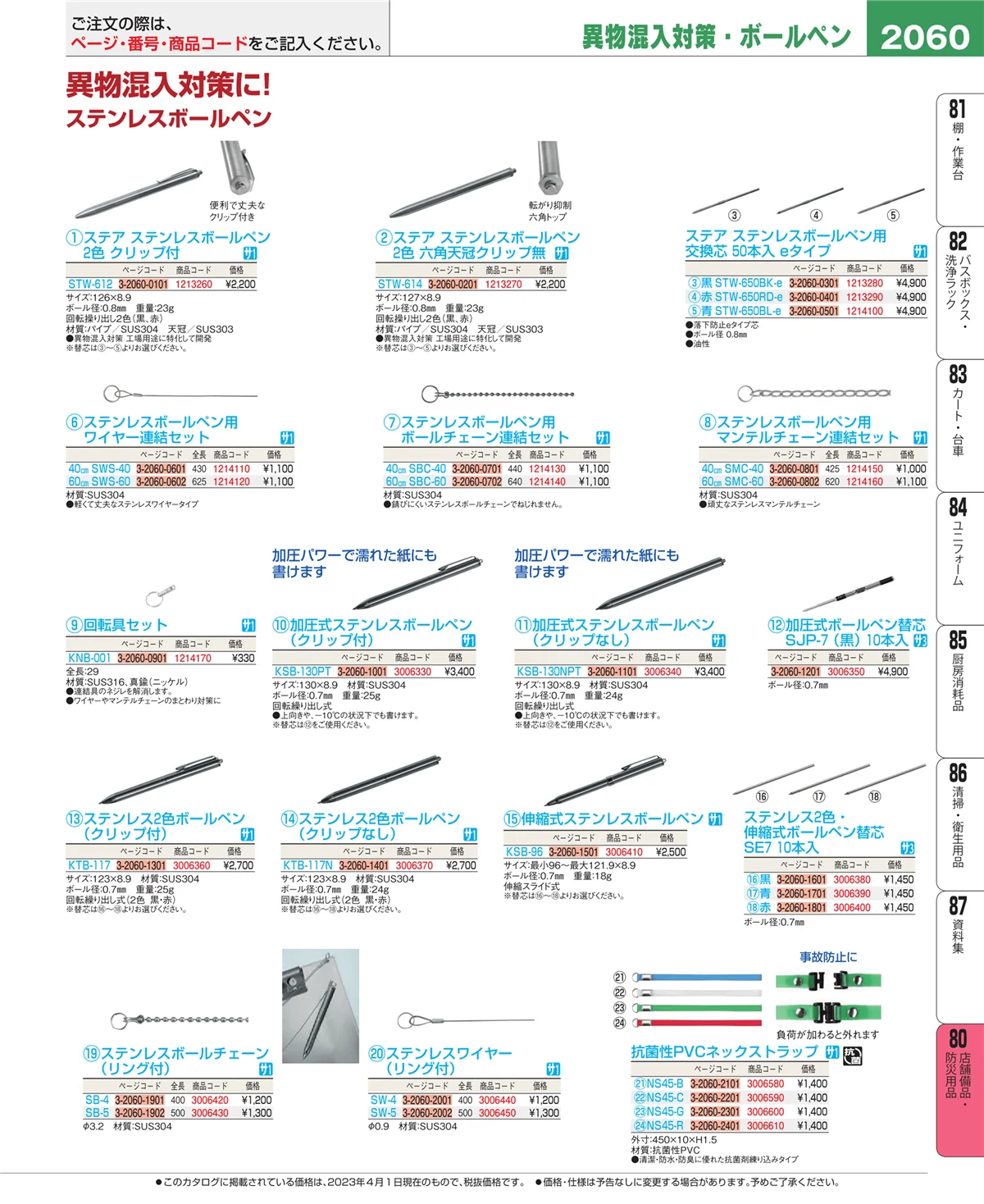 EBM業務用厨房用品カタログvol.23・ページ番号2060・店舗備品・インテリア