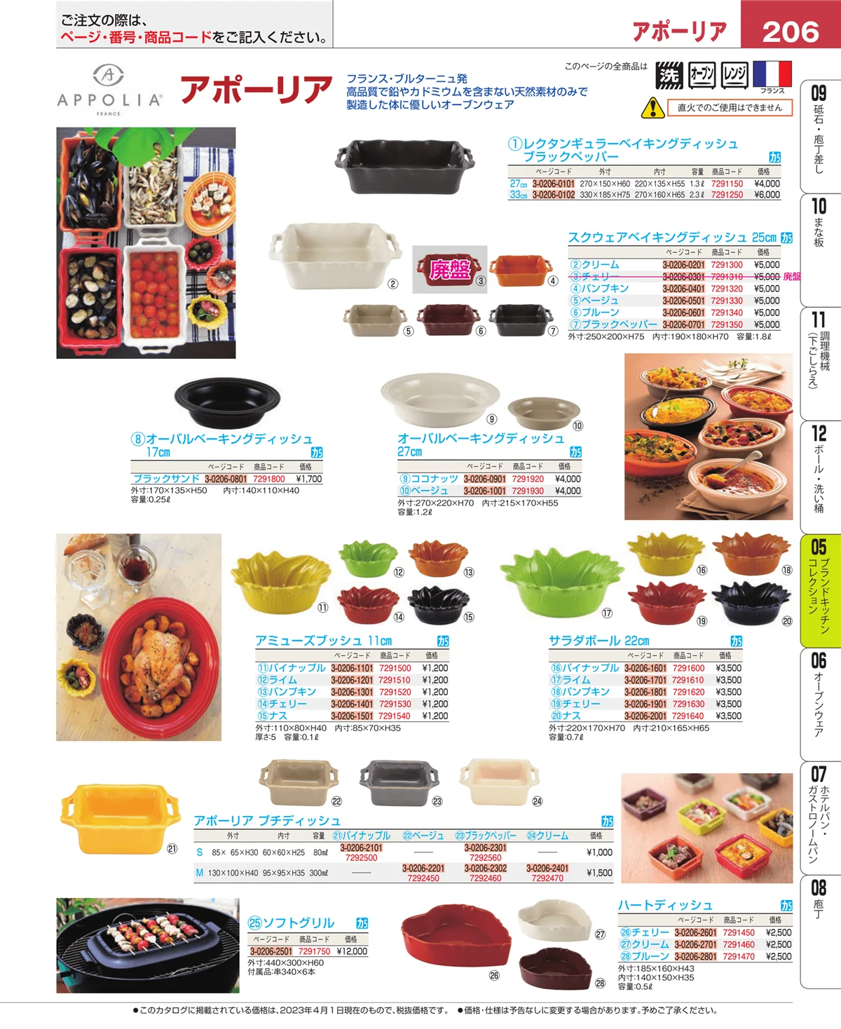 EBM業務用厨房用品カタログvol.23・ページ番号206・鍋全般
