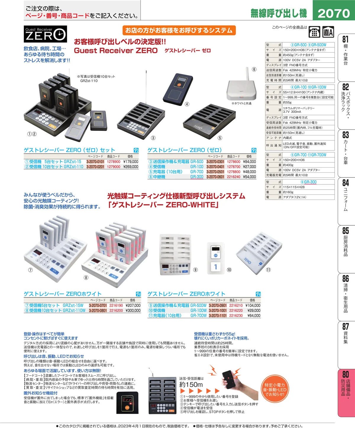 EBM業務用厨房用品カタログvol.23・ページ番号2070・店舗備品・インテリア