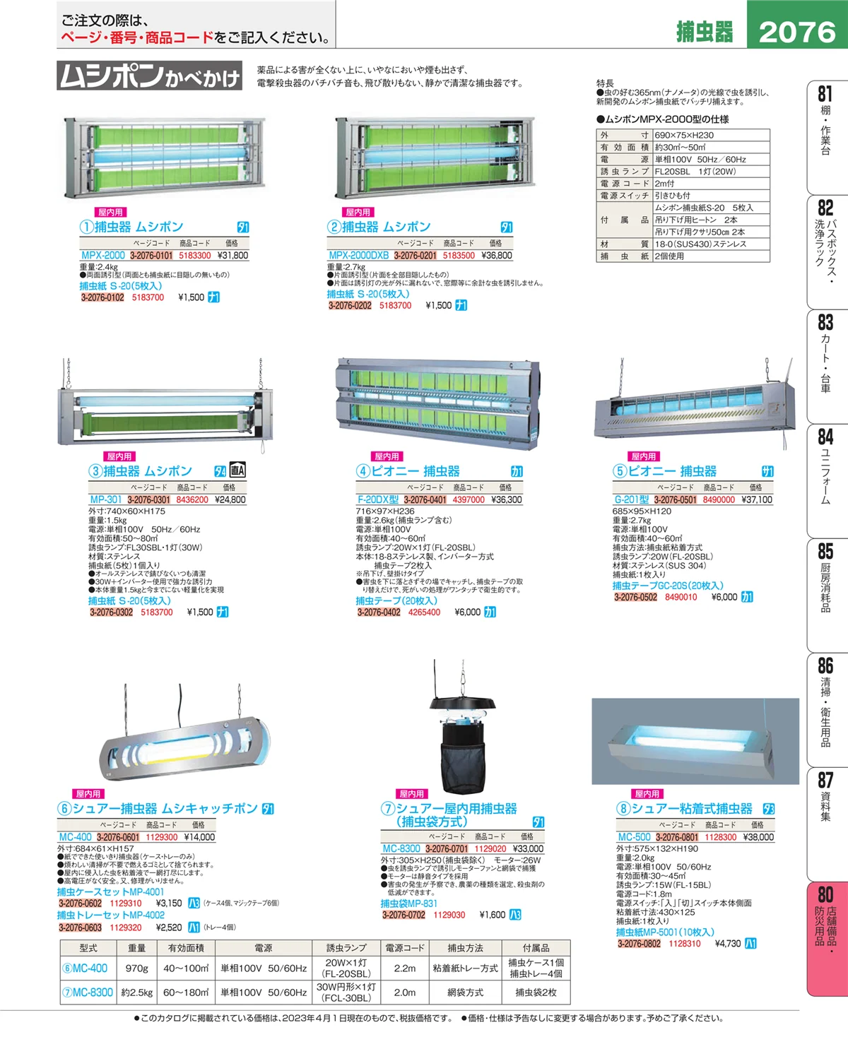EBM業務用厨房用品カタログvol.23・ページ番号2076・店舗備品・インテリア