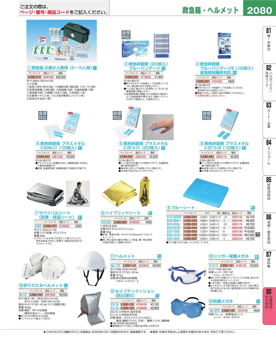 店舗備品・インテリア ページ2080