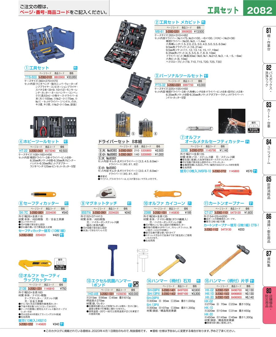 店舗備品・インテリア ページ2082