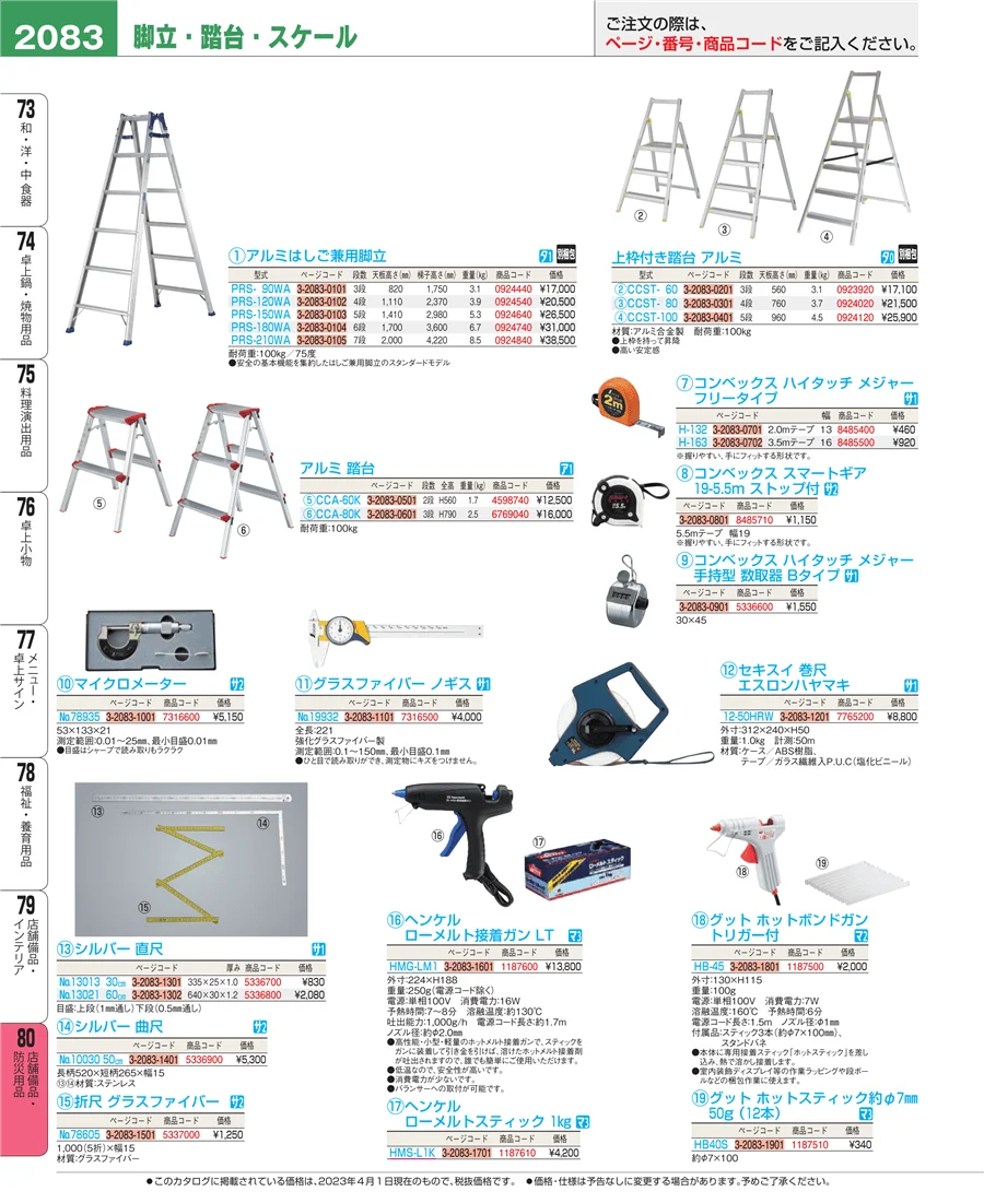 店舗備品・インテリア ページ2083